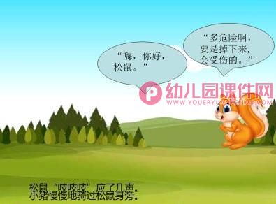 大班语言课件PPT《勇敢的小猪》PPT课件图片