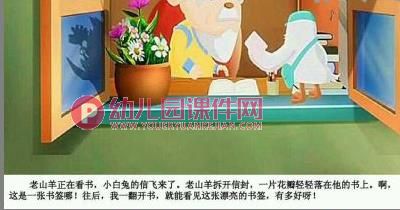 大班语言活动课件PPT《桃树下的小白兔》PPT课件图片
