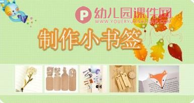 我要上小学PPT课件图片