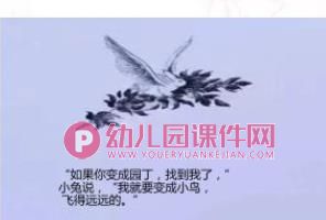大班绘本课件PPT《逃家小兔》PPT课件图片