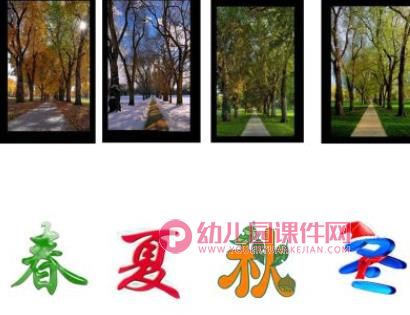 大班语言活动课件PPT《四季妈妈的四个娃娃》PPT课件图片
