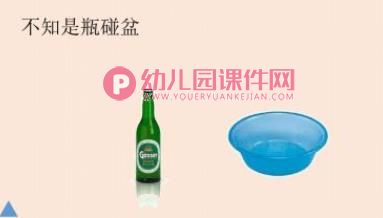盆和瓶PPT课件图片图片
