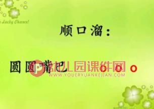 大班拼音公开课PPT课件图片