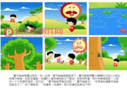 大班语言活动课件PPT《四季妈妈的四个娃娃》PPT课件图片