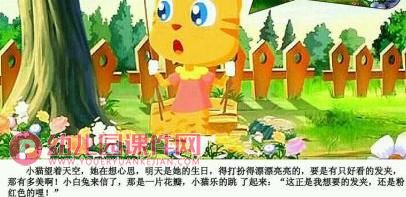 大班语言活动课件PPT《桃树下的小白兔》PPT课件图片