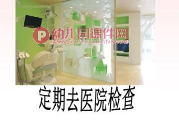 大班换牙了PPT课件图片