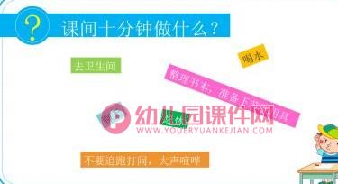 我要上小学PPT课件图片