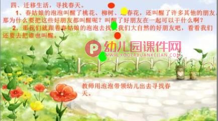 大班语言活动课件PPT《春姑娘吹泡泡》PPT课件图片