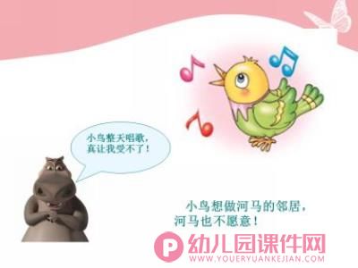 大班语言课件PPT《最好的邻居》PPT课件图片