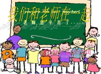 大班语言课件PPT《亲爱的老师谢谢您》PPT课件图片