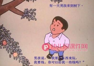 大班绘本课件PPT《爱心树》PPT课件图片