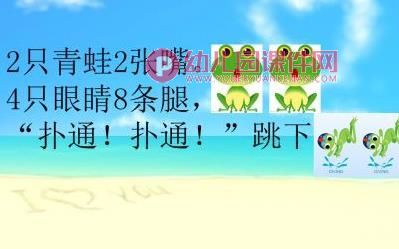 大班语言活动优质课课件PPT《青蛙歌》PPT课件图片