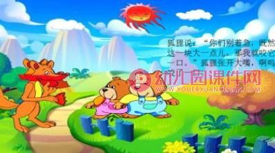 大班语言活动课件PPT《两只笨狗熊》PPT课件图片