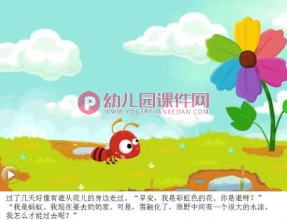 大班语言课件PPT《彩虹色的花》PPT课件图片