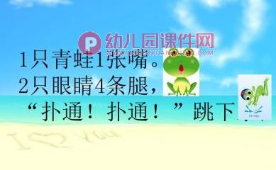 大班语言活动优质课课件PPT《青蛙歌》PPT课件图片