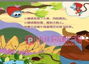 大班语言活动课件PPT《小壁虎借尾巴》PPT课件图片