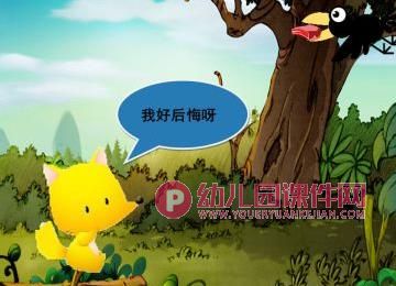 大班语言课件PPT《狐狸又见乌鸦》PPT课件图片