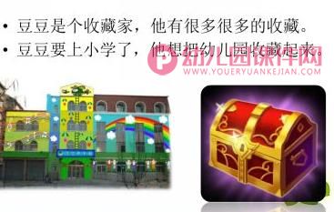 大班故事课件PPT《豆豆收藏家》PPT课件图片