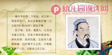 大班语言课件PPT《端午节的由来》PPT课件图片