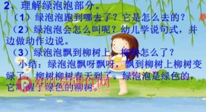大班语言活动课件PPT《春姑娘吹泡泡》PPT课件图片