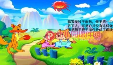 大班语言活动课件PPT《两只笨狗熊》PPT课件图片