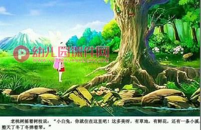 大班语言活动课件PPT《桃树下的小白兔》PPT课件图片