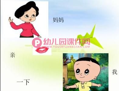 幼儿园大班语文教学课件-认字PPT图片