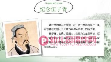 大班端午节的由来PPT课件图片