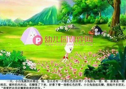 大班语言活动课件PPT《桃树下的小白兔》PPT课件图片