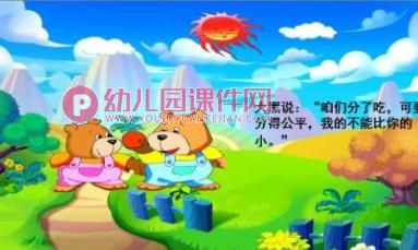 大班语言活动课件PPT《两只笨狗熊》PPT课件图片