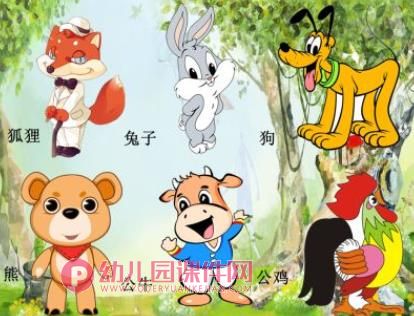 狐狸和兔子PPT课件图片