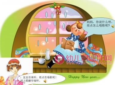 大班语言散文课件PPT《听雨》PPT课件图片