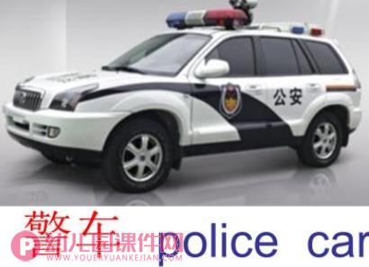 大班神奇的车PPT课件图片