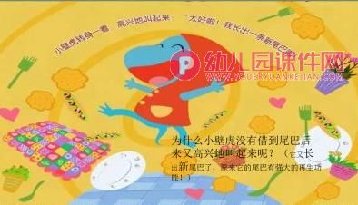 大班语言活动课件PPT《小壁虎借尾巴》PPT课件图片