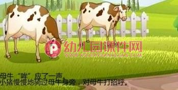 大班语言课件PPT《勇敢的小猪》PPT课件图片