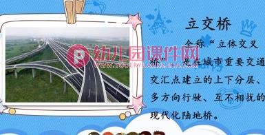 大班科学公开课课件PPT《各种各样的桥》PPT课件图片