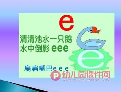 大班拼音课件PPT《单韵母：ɑ o e》PPT课件图片