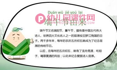 大班端午节的由来PPT课件图片