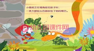 大班语言活动课件PPT《小壁虎借尾巴》PPT课件图片