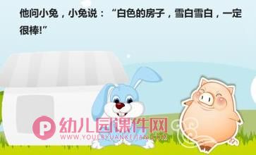 大班语言活动课件PPT《会变颜色的房子》PPT课件图片