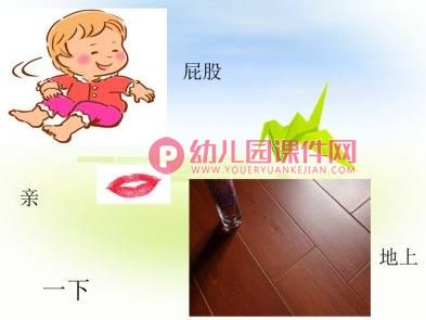 幼儿园大班语文教学课件-认字PPT图片