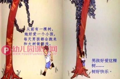 大班绘本课件PPT《爱心树》PPT课件图片