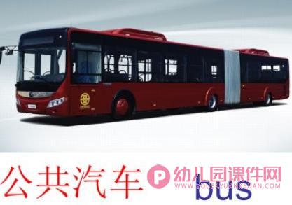 大班神奇的车PPT课件图片