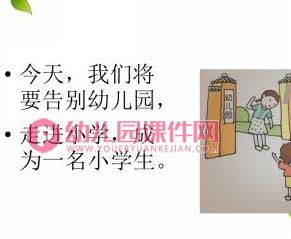大班语言课件PPT《毕业诗》PPT课件图片