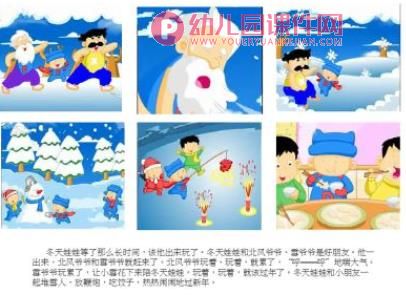 大班语言活动课件PPT《四季妈妈的四个娃娃》PPT课件图片
