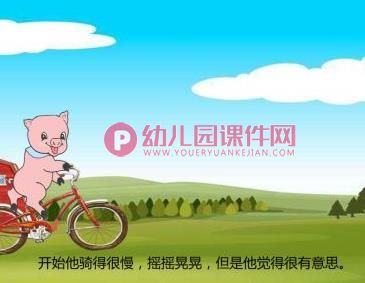 大班语言课件PPT《勇敢的小猪》PPT课件图片