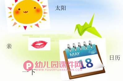 幼儿园大班语文教学课件-认字PPT图片