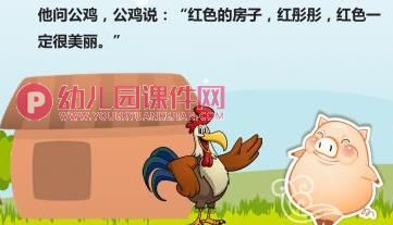 大班语言活动课件PPT《会变颜色的房子》PPT课件图片