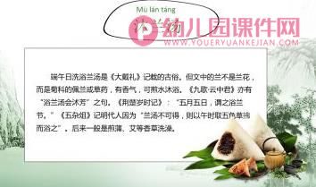 大班端午节的由来PPT课件图片