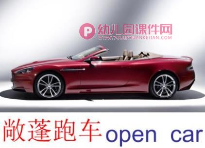 大班神奇的车PPT课件图片